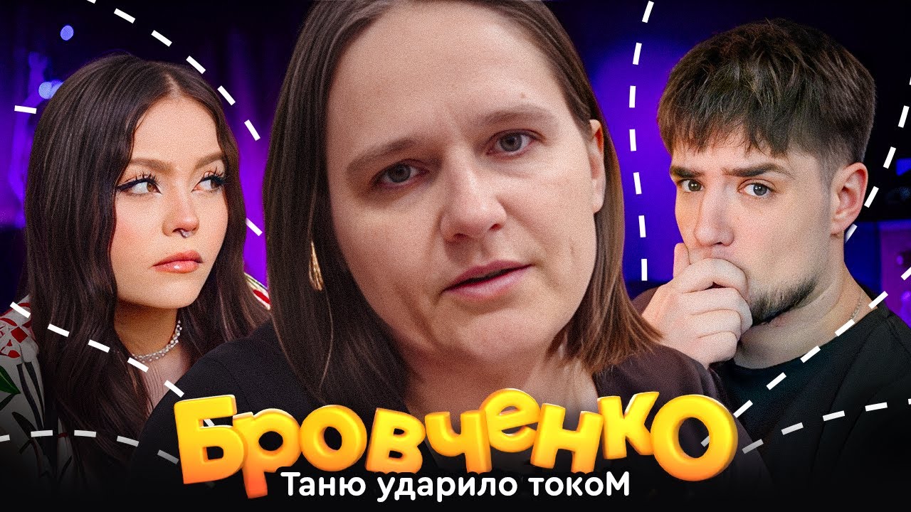 СЕМЬЯ БРОВЧЕНКО — НЕСЧАСТНАЯ МАТЬ ОДИНОЧКА УПАЛА В ОБМОРОК | АРТЕМОВ И АННА МЯУ ОБЗОР