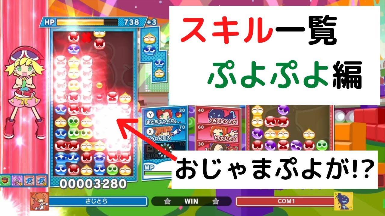 【スキルバトル】スキル一覧　ぷよぷよ編【ぷよぷよテトリス2】
