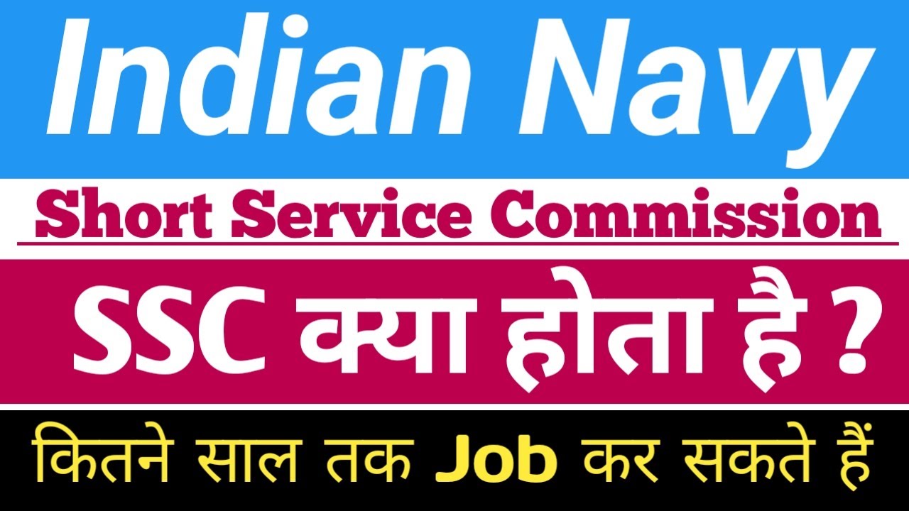 Short Service Commission kya hota hai in indian navy | navy ssc officer|