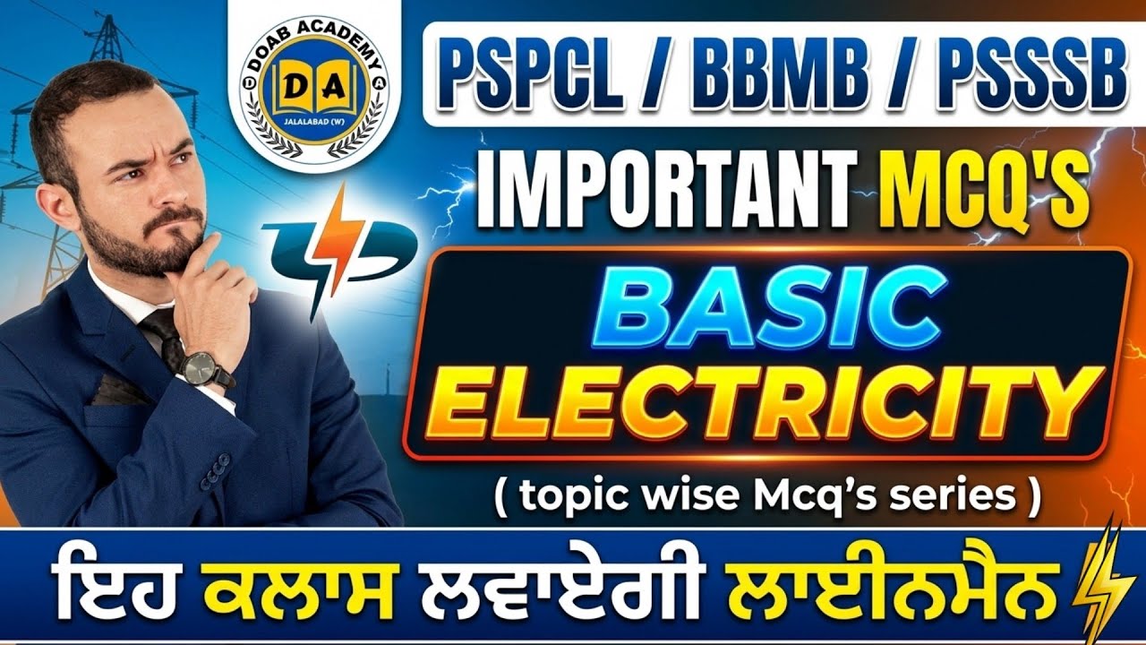 PSPCL / BBMB, Технический курс с вопросами с множественным выбором | Курсы PSPCL ALM, ASSA, JE от...