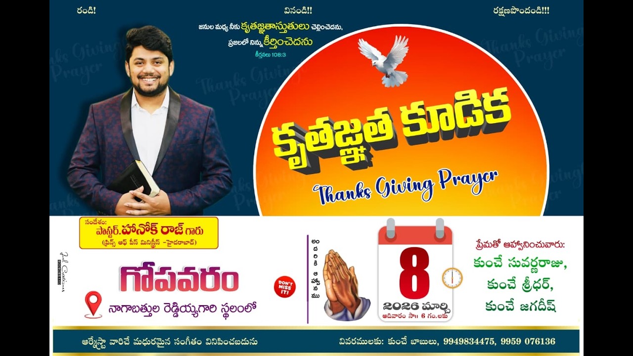 కృతజ్ఞత కూడిక || పాస్టర్. హానోక్ రాజ్ గారు || 08 Mar 2026 || గోపవరం ||