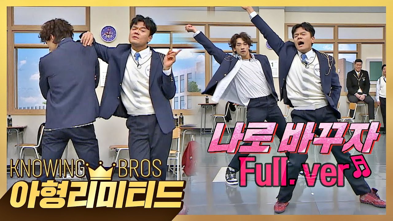 [ENG] 💎아형리미티드💎 [풀버전] 레전드의 레전드 무대! 박진영x비의 '나로 바꾸자'♬ (大공개↗)