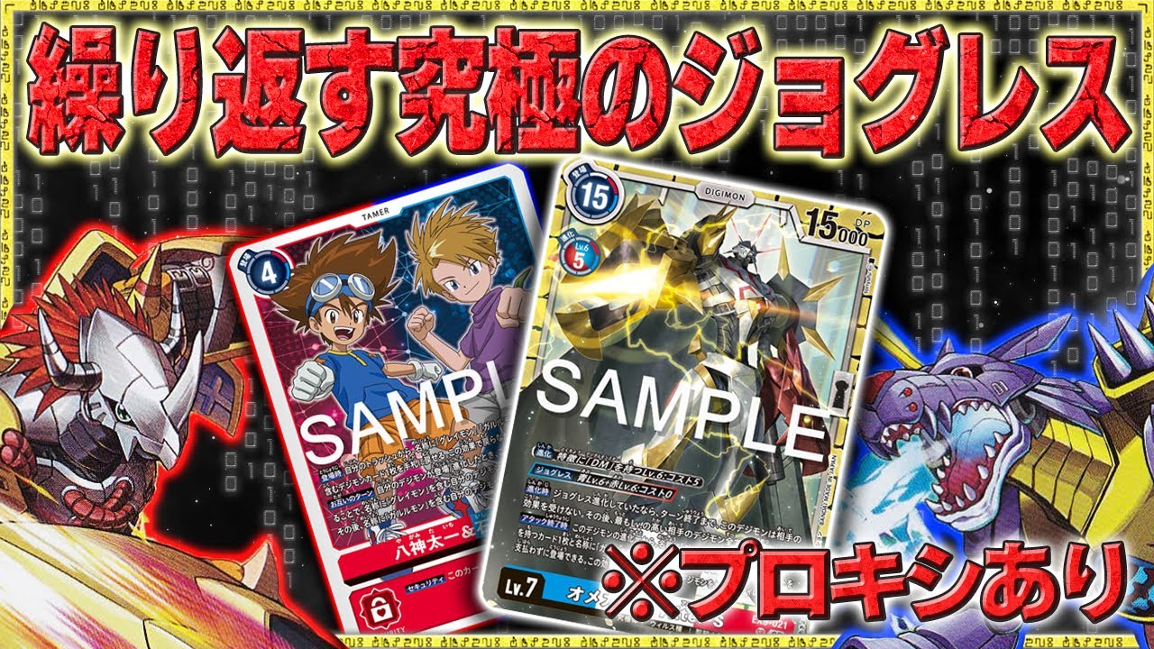 環境トップメタの予感！？２ジョグレスで勝利を掴むオメガモンが化け物！『オメガモン』VS『ウィンドガーディアンズ』【Digimon Card Game】【デジモンカードゲーム】