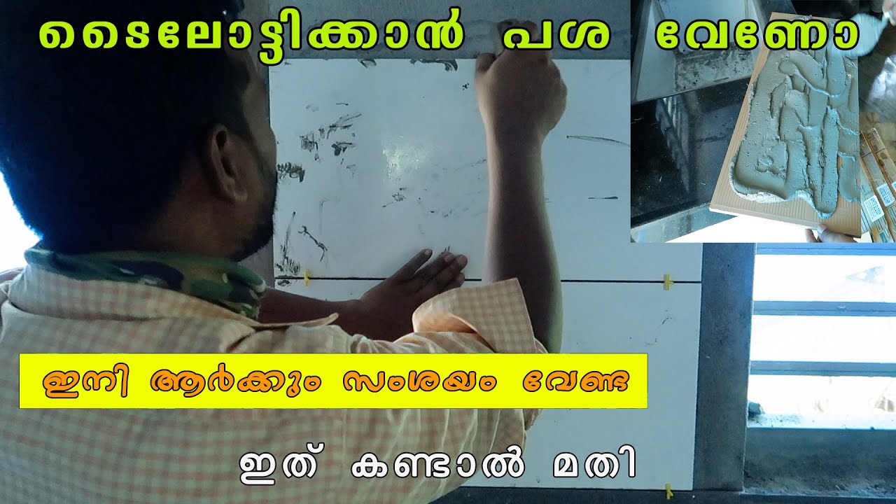 Flooring ചെയ്യുമ്പോൾ ശ്രദ്ധിക്കേണ്ട കാര്യങ്ങൾ | how to install bathroom tiles(malayalam)| #trending