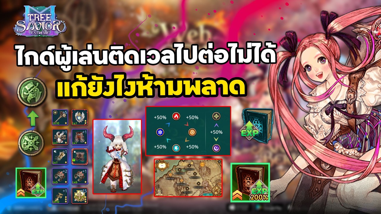 Руководство по прохождению Tree of Savior M Extreme: Застряли на точке прокачки? Не пропустите!