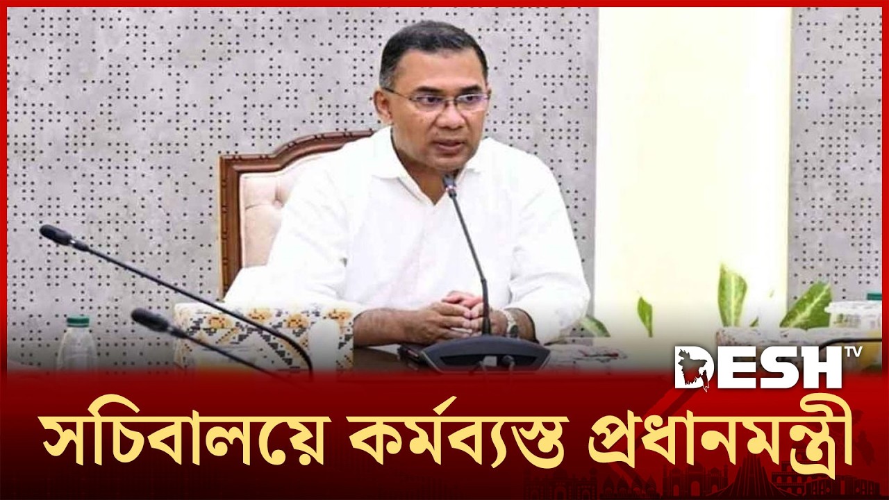 সচিবালয়ে কর্মব্যস্ত প্রধানমন্ত্রী | PM | Tarique Rahman | Desh TV