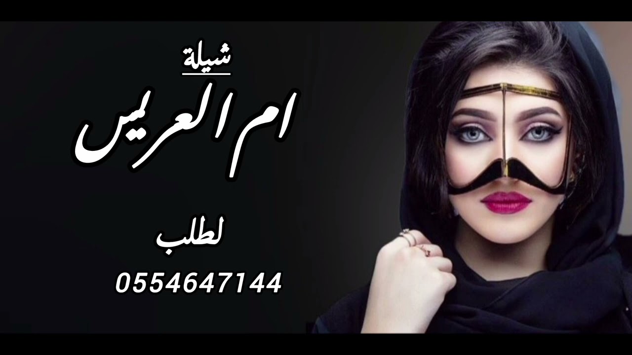 شيلة ام العريس 2026 يامرحبا مليون باحلا المواعيد تنفيذ بالاسماء حسب الطلب 