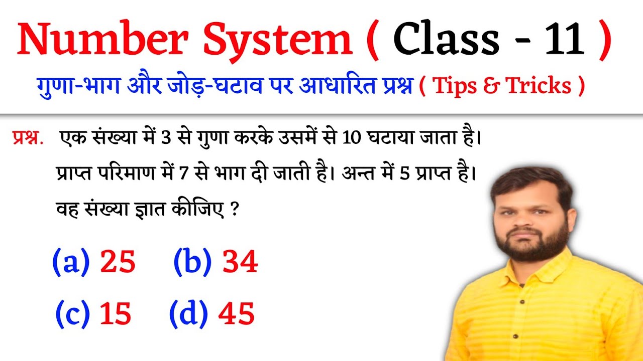 Number System ( संख्या पद्धति ) | Tips & Tricks | Class - 11 | Jk Guidance