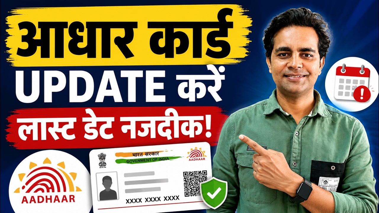 Aadhar Update Online 2026 | आधार कार्ड में Document Update Kaise Kare | How to update aadhar card