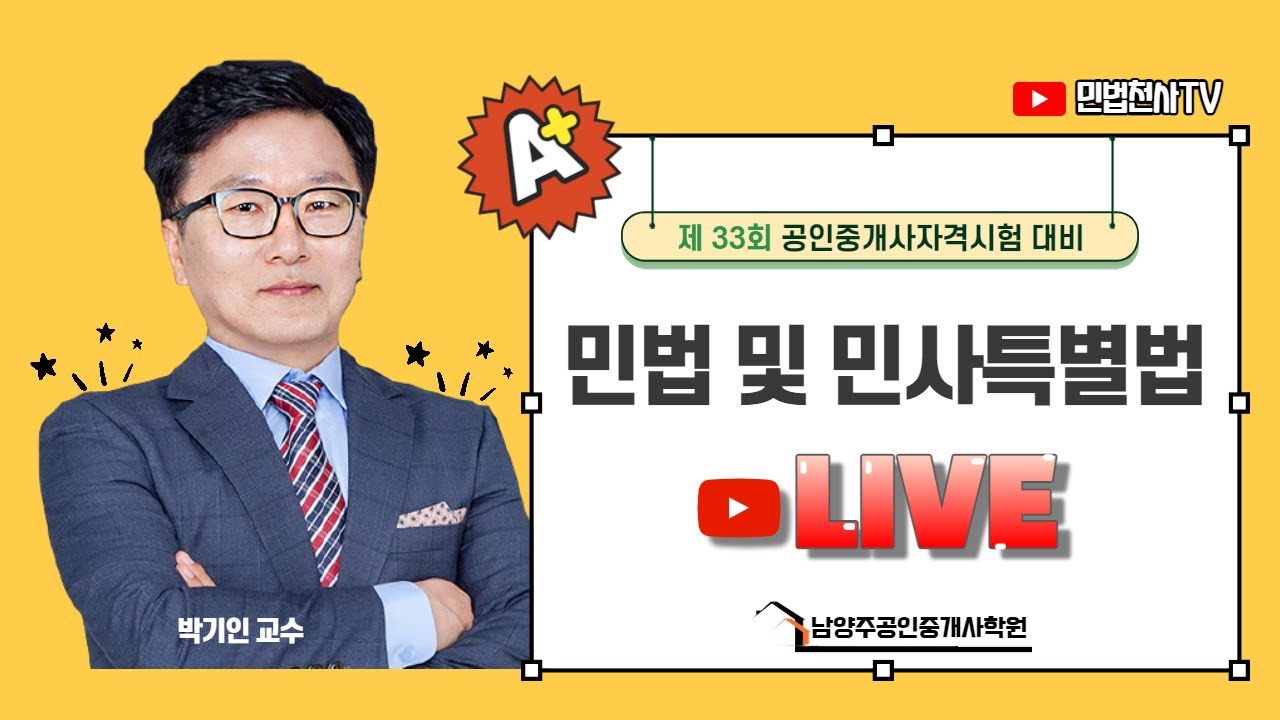 공인중개사 민법 및 민사특별법 - 박기인 교수 추천(목적의 적법성)