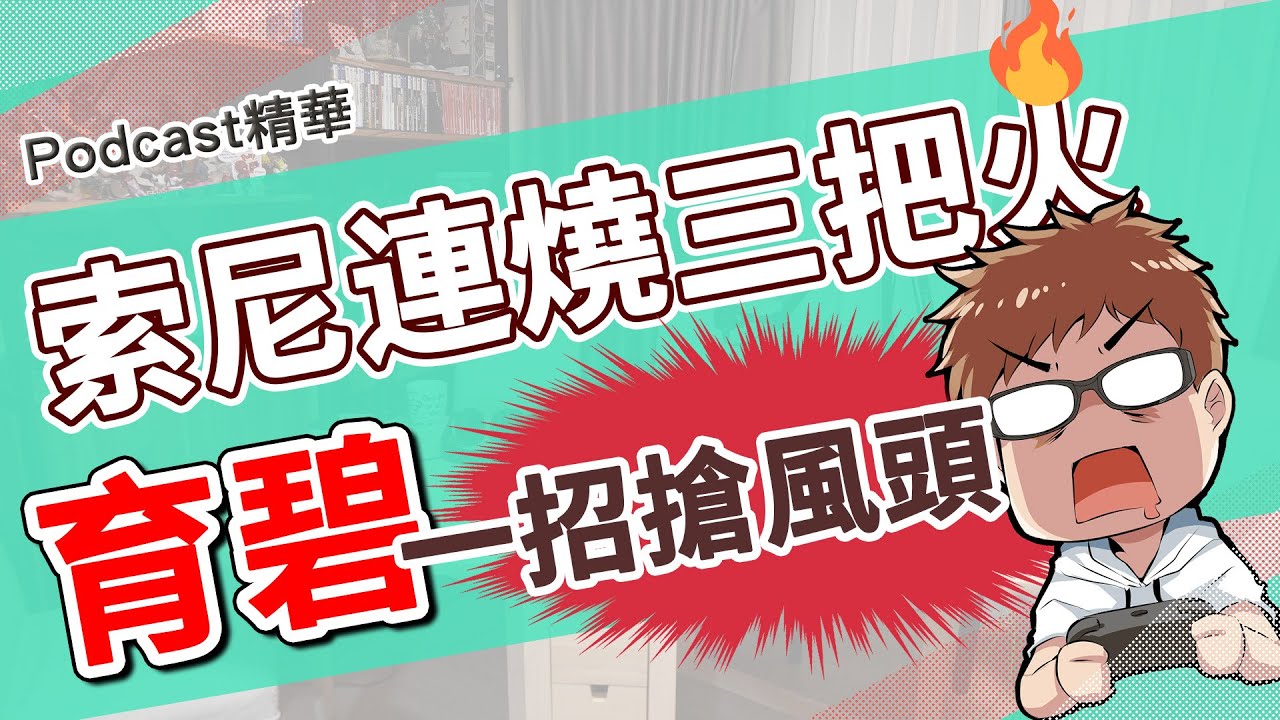 到底為什麼要有黑人？玩家不是消費主體嗎？為什麼忽視我們的感受？《夜電玩咖 精華 #021》