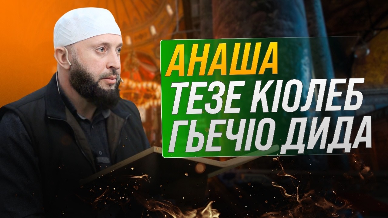 Дида АНАША тезе кIолеб гьечIо