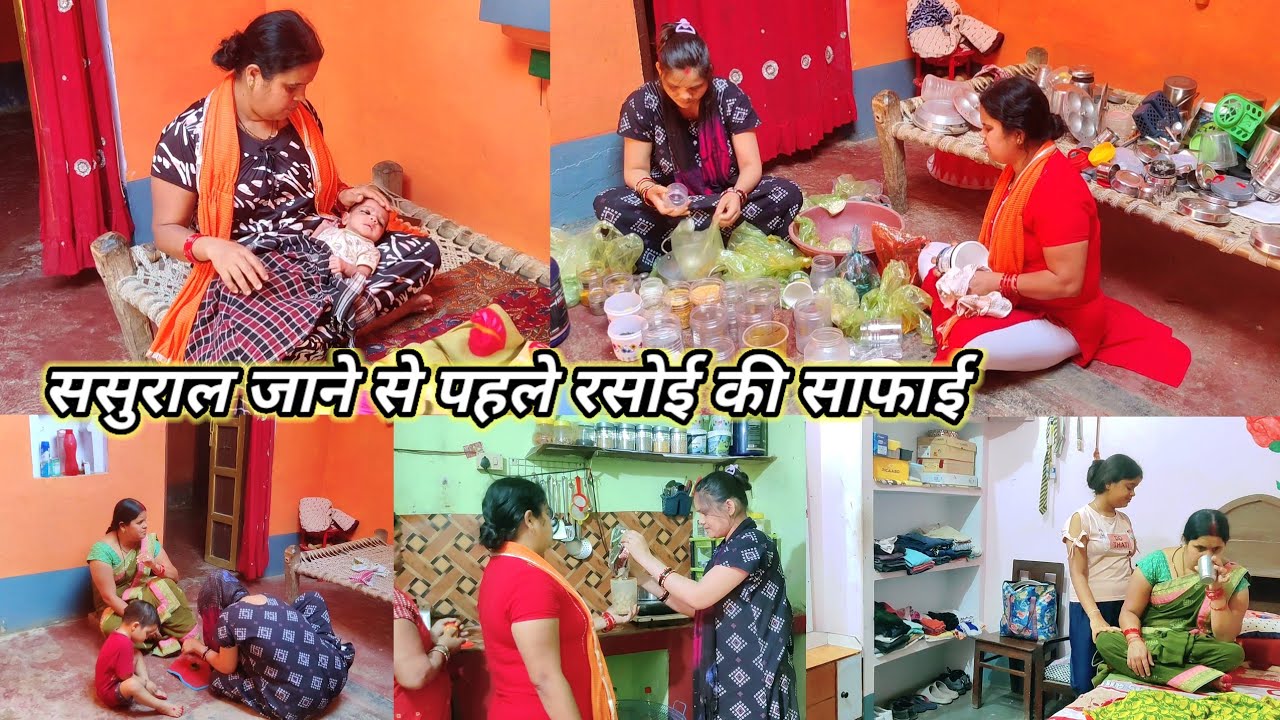 💁मायके से हो गई आज विदाई जाने से पहले नंद भाभी ने मिलकर की पूरी 🏠रसोई की सफाई हो गई हालत खराब 🌺
