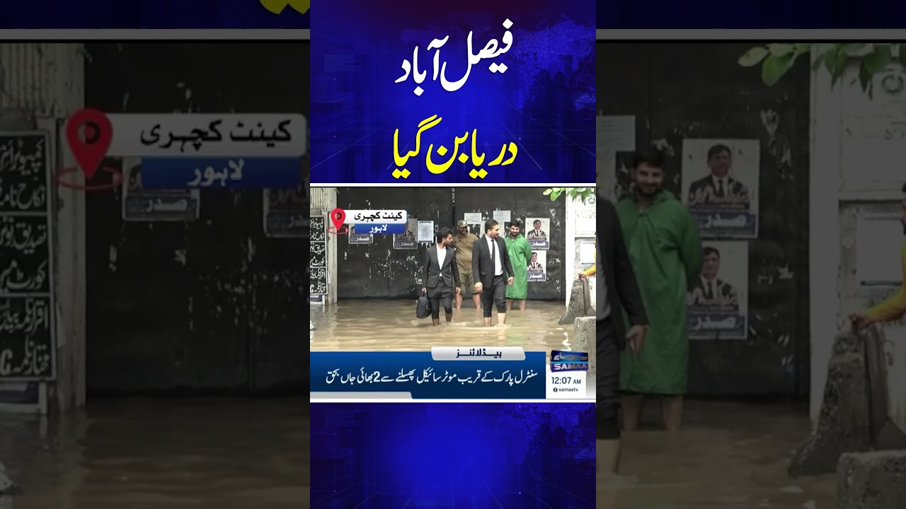 Heavy Rain in Pakistan | Flash Flood | Wrost Situation in Faisalabad | Must Watch
