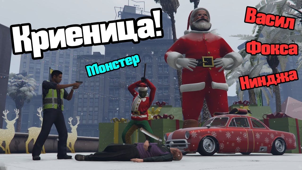 Гринч Играе Криеница!!!