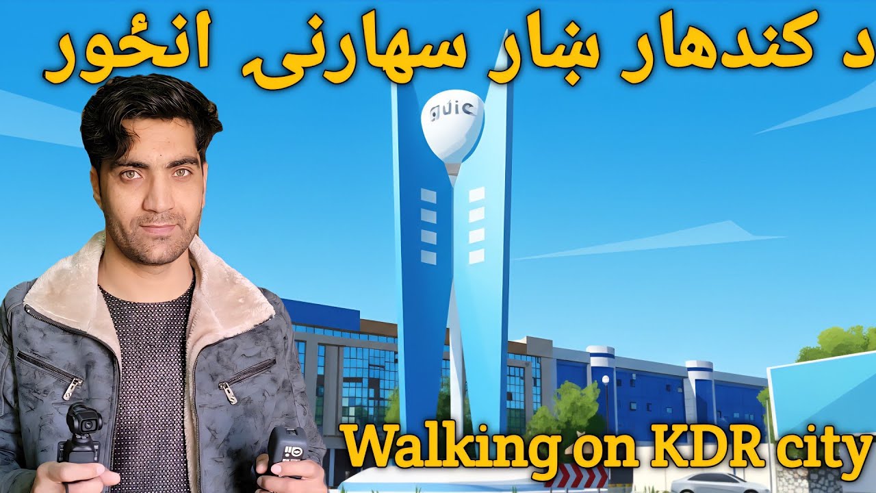 د کندهار ښار سهارنۍ فضا - له کوره تر دفتره