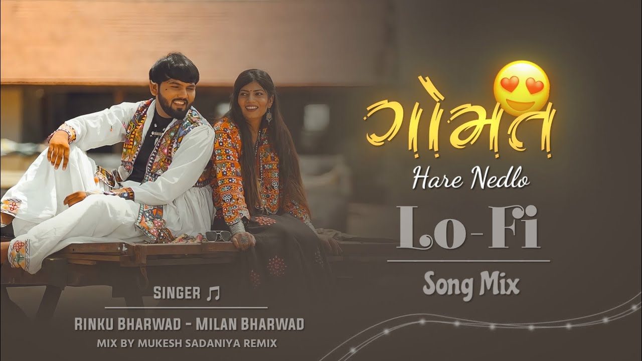 ગોમત હારે નેડલો 👩‍❤️‍👨 Gomat Hare Nedlo || Lo-fi Mix Song Gujarati || Rinku Bharwad - Milan Bharwad
