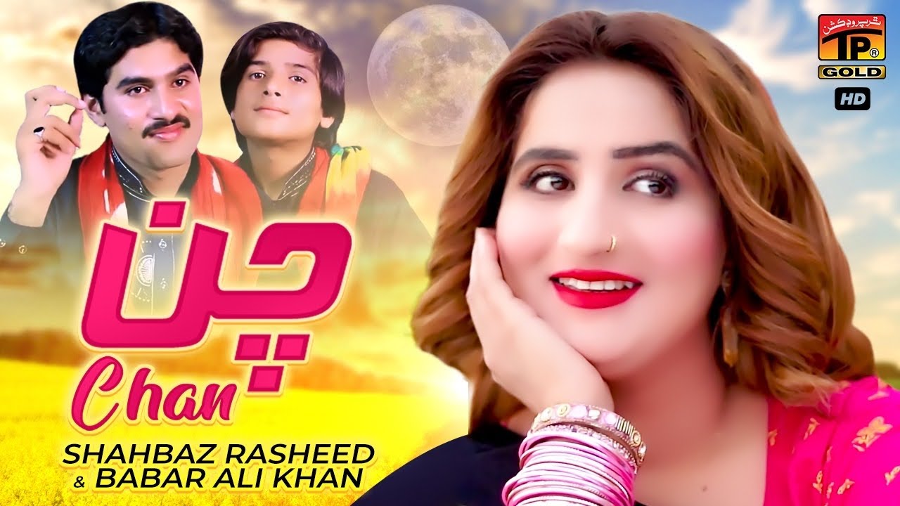 Chan | Shahbaz Rasheed & Babar Ali Khan | (Official Video) | Thar Production