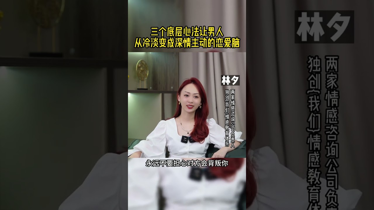 让男人从冷淡变成深情主动的恋爱脑 #恋爱脑 #恋爱技巧# 心法