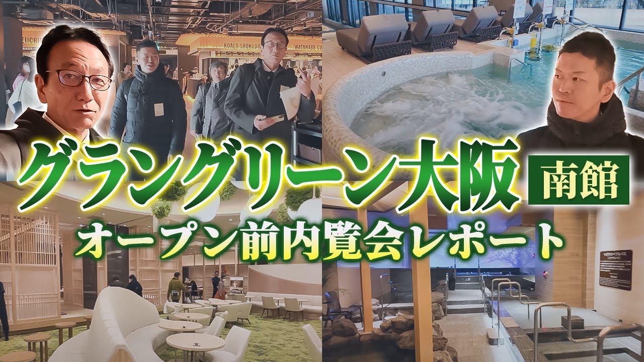 【突撃取材】グラングリーン大阪南館の全貌を大公開！梅田再開発の注目エリアの見どころを現地で徹底解説します