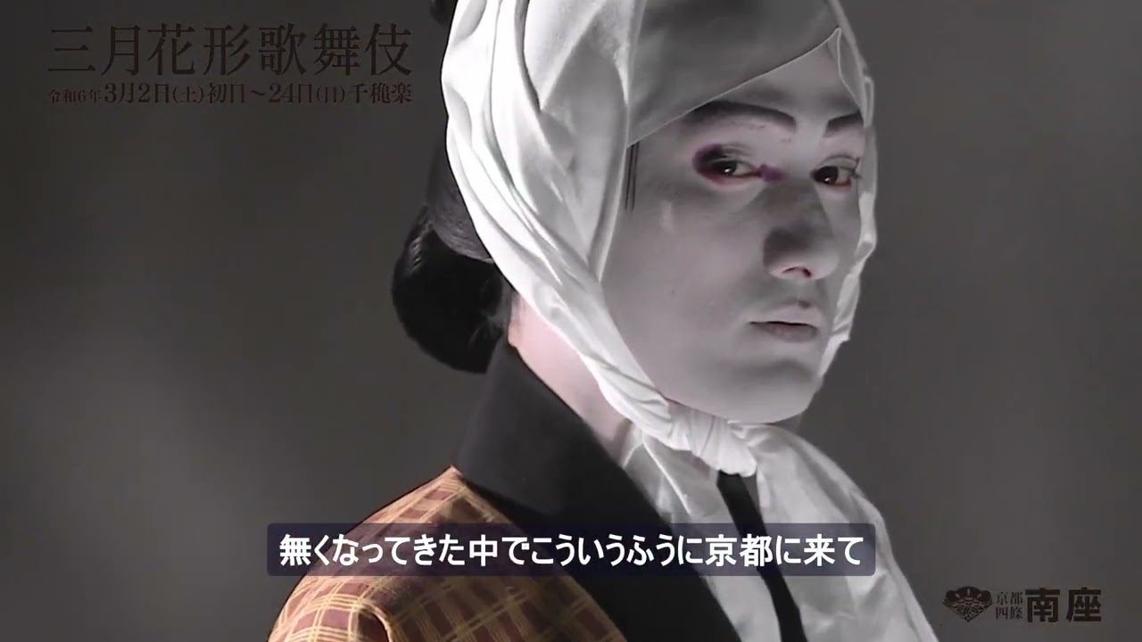 中村隼人／2024年「三月花形歌舞伎」コメント動画