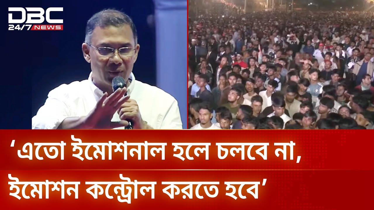 স্লোগান যে দিচ্ছে, সে হচ্ছে গুপ্ত: তারেক রহমান | DBC NEWS
