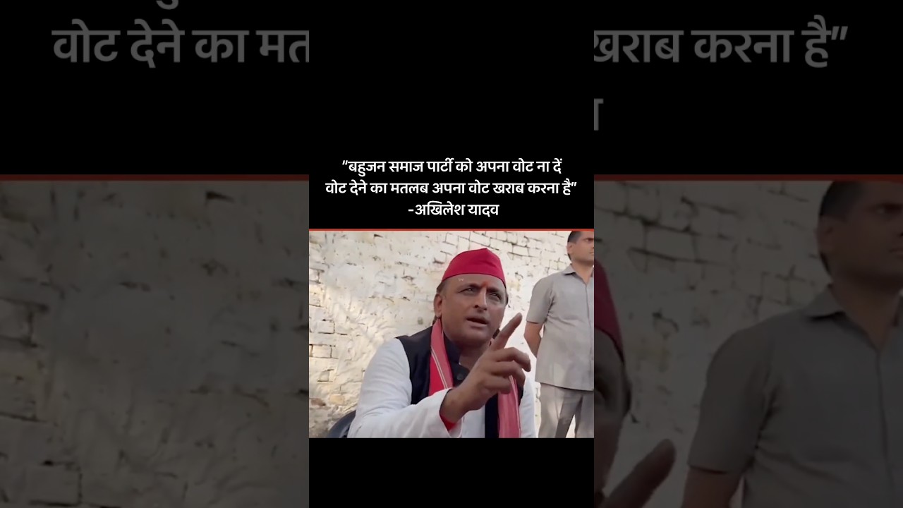&ldquo;BSP is helping BJP, don&rsquo;t vote to BSP&rdquo; &mdash; Akhilesh Yadav