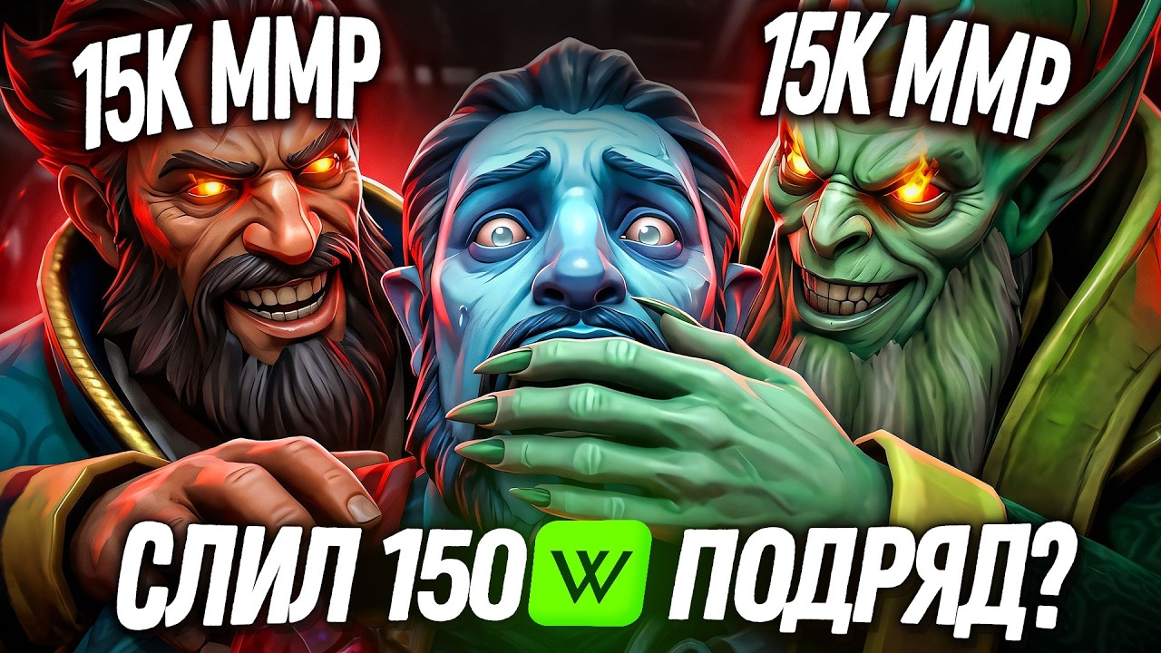 СБИЛИ 150 ПОБЕД ПОДРЯД?! Два 15К БУСТЕРА vs ТОП 1 ШТОРМ СПИРИТ ДОТА 2!