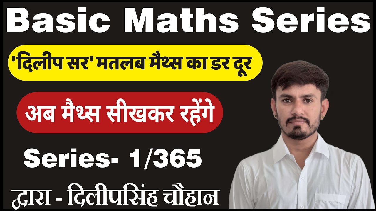 Basic Maths Series Class 1 | Basic Maths Concept | Digit Kya Hain | Sankhya ko kaise padhte hai ?