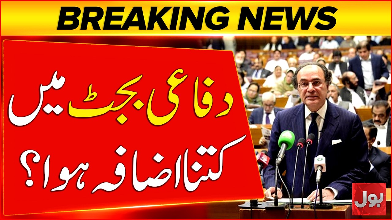 Budget 2026-27 | Defense Budget Updates | Muhammad Aurangzeb Speech | Breaking News