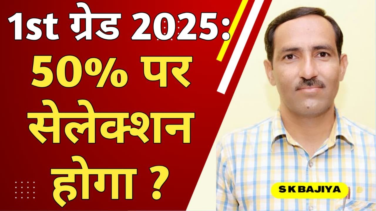 RPSC 1st Grade Latest News | RPSC 1st Grade 2026 Sufficient Score