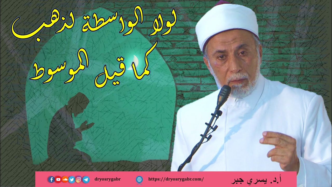 هل يوجد واسطة بين العبد وربه؟