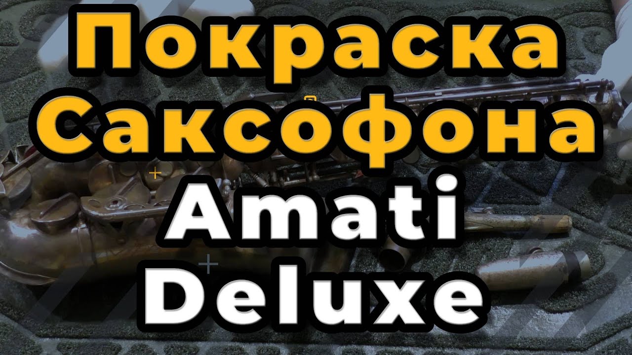 Ремонт Саксофона. Ремонт И Покраска Саксофона Amati Deluxe