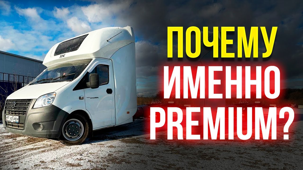 Доработка Закабинного спальника BASE на Газель 🤟