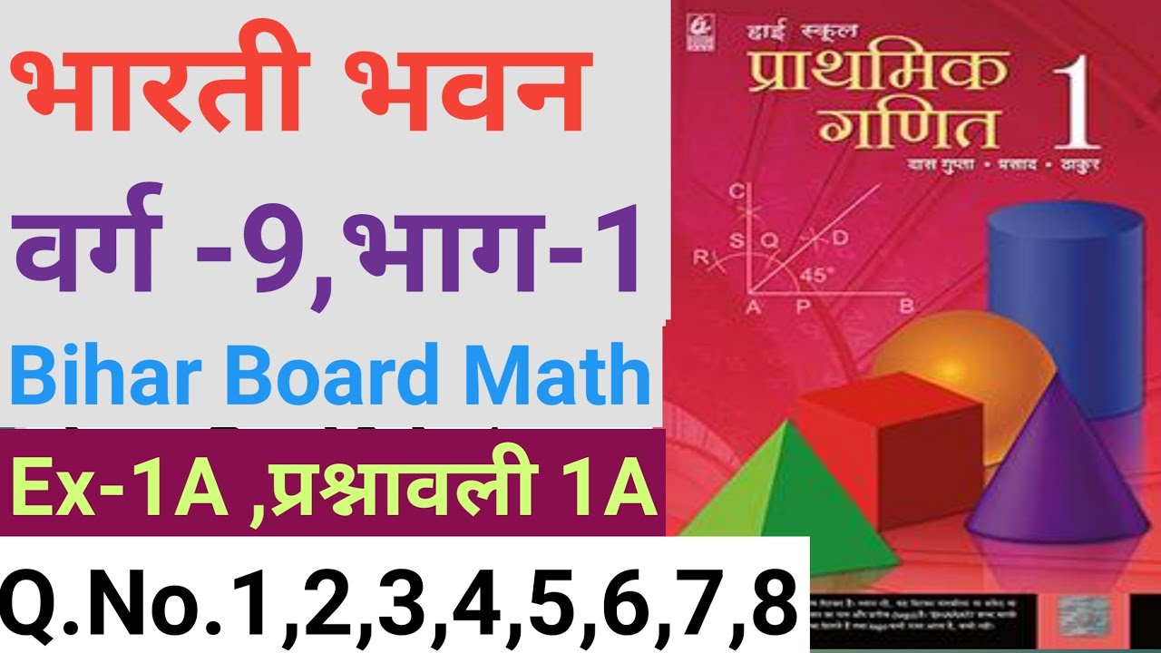 High School Prathmik Ganit 1 ,Class-9, Ex-1A, Real Numbers,Qno.1-8 तक,Bharti Bhavan, Bihar Board