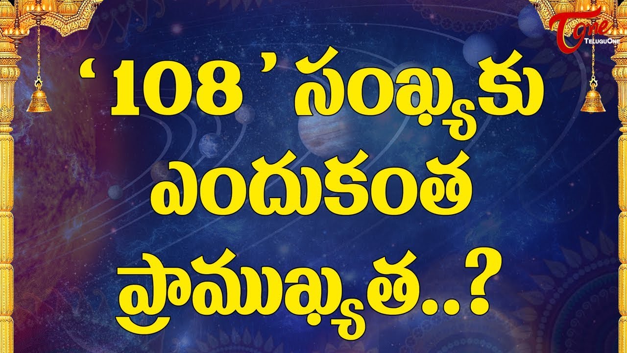 Interesting  Facts About The Sacred Number 108 - BhakthiOne