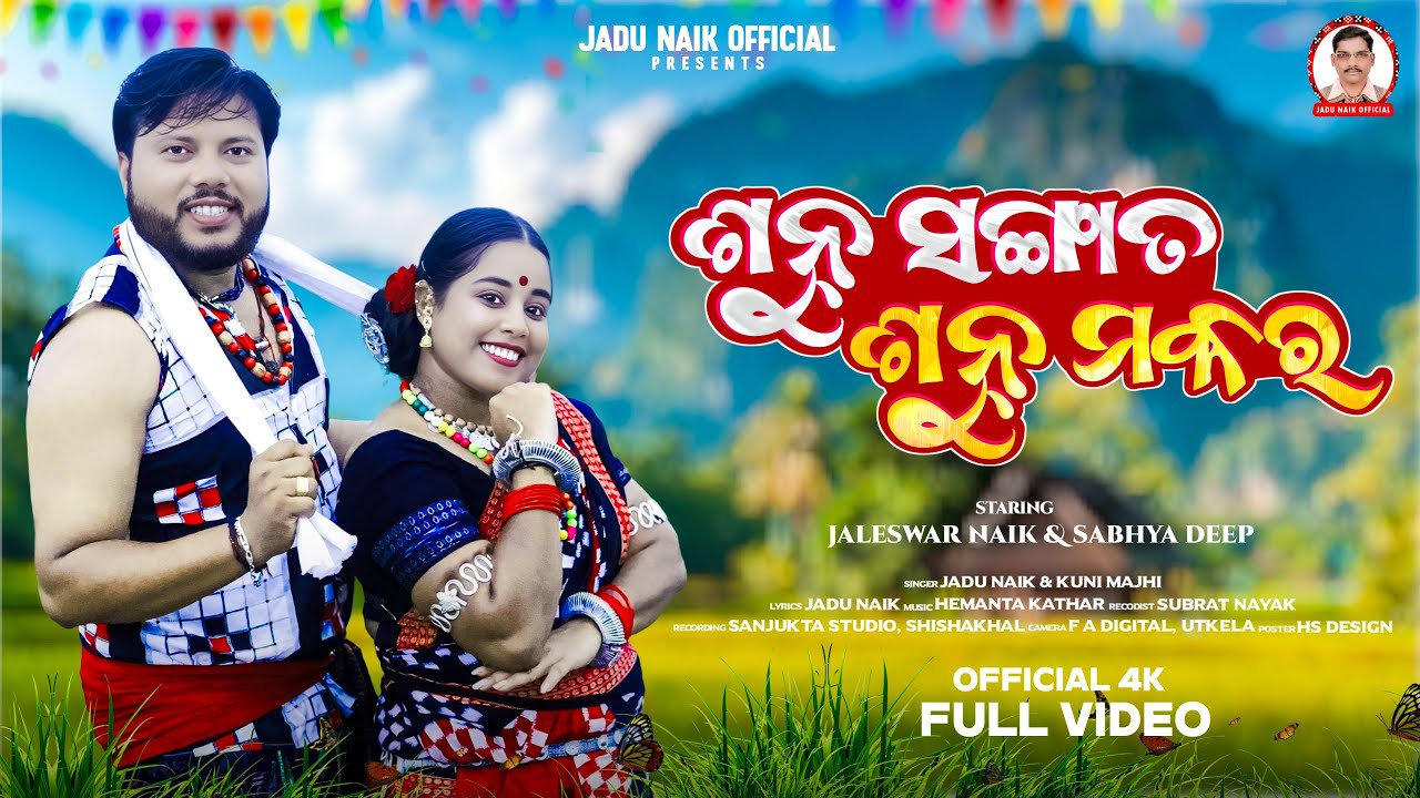 Sun sangata sun makara | Jadu Naik_Kuni Majhi | Awareness Sambalpuri Song| Full Video 4 k |