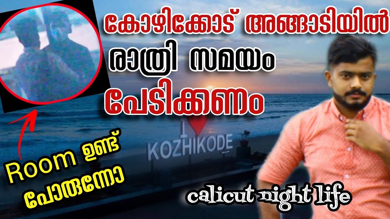Room ഉണ്ട് പോരുന്നോ.... calicut night life | sabeel k muriyanal