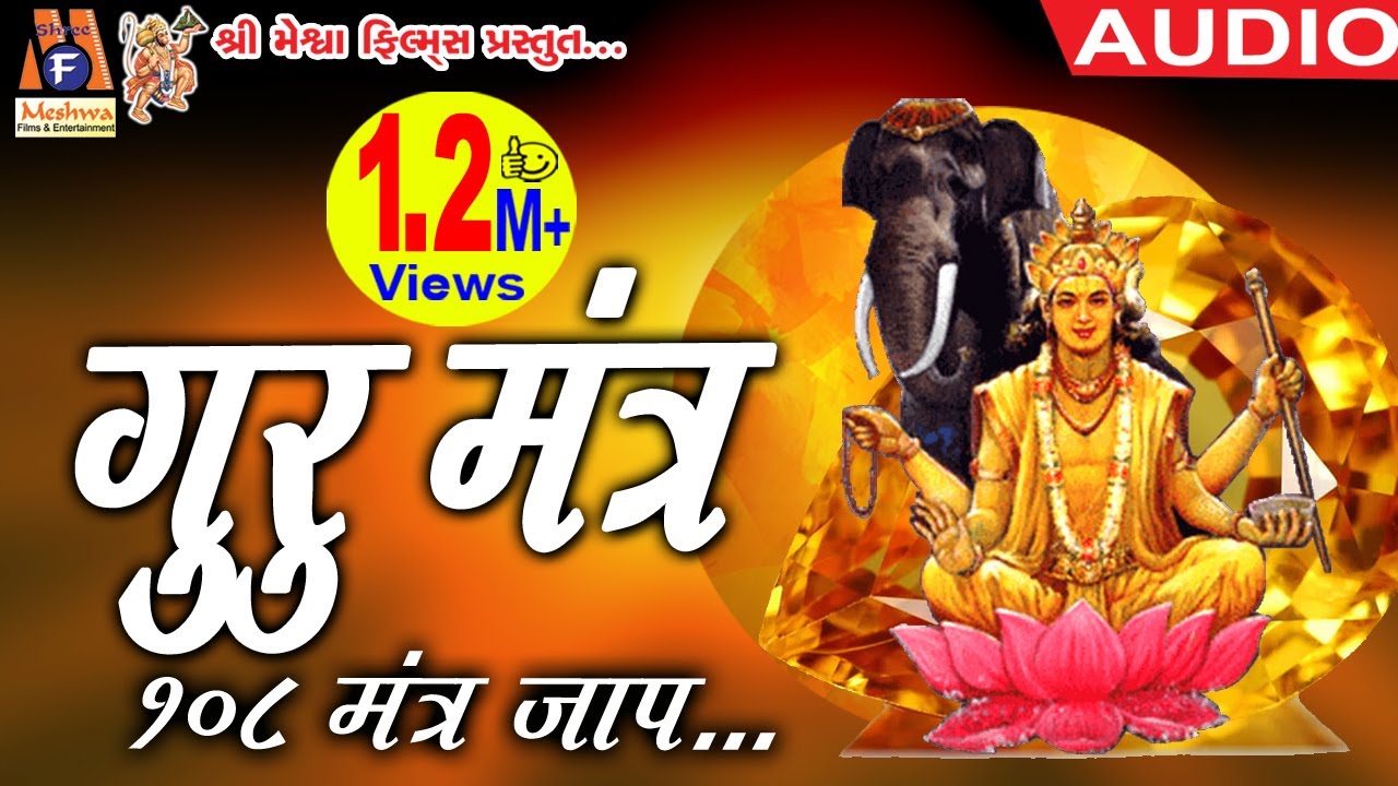 Guru Mantra Jaap | गुरु महादशा के निवारण के लिए इस मंत्र जाप से अच्छा परिणाम प्राप्त होता है
