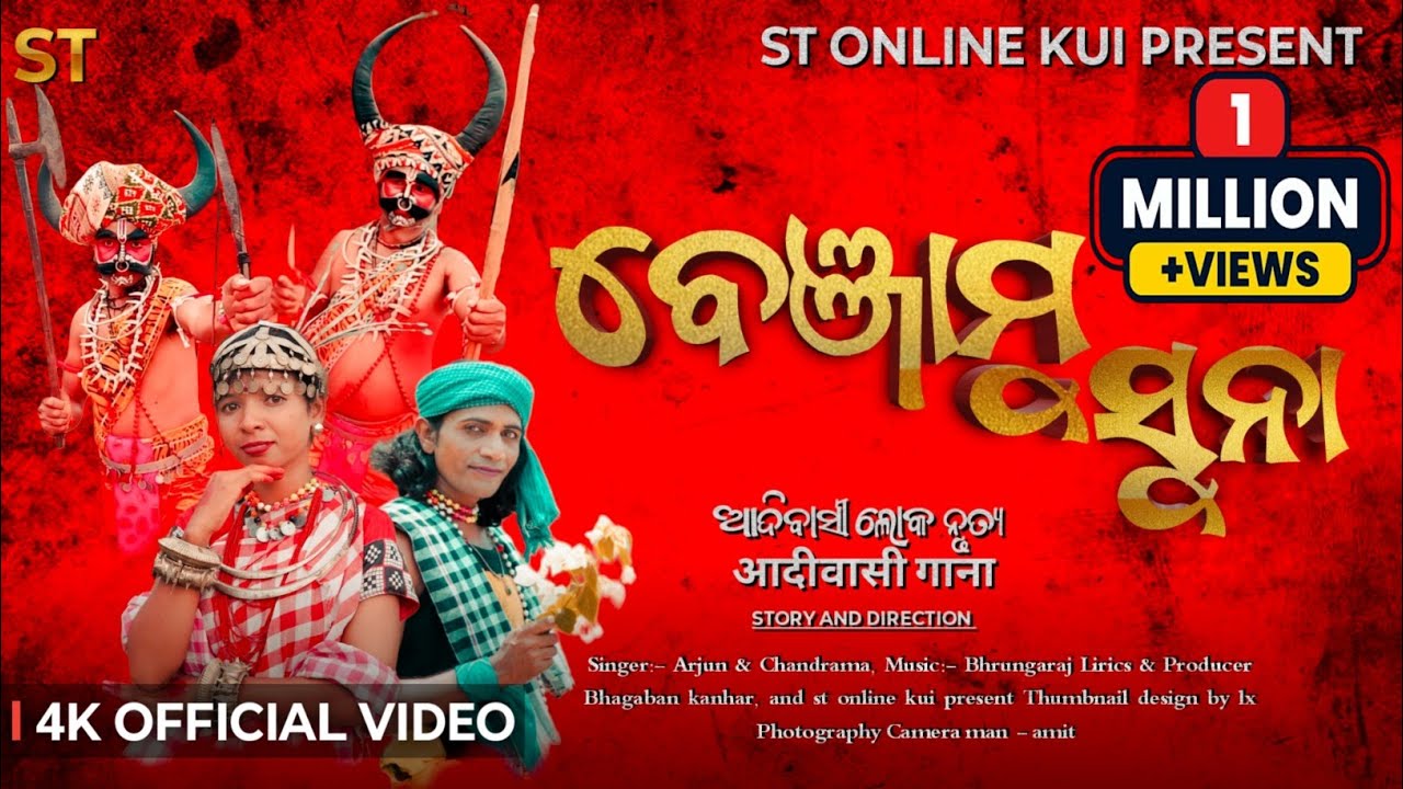 Benjamu suna|| ବେଞ୍ଜାମୁ ସୁନା || new kui music video|| Punra & Banita||#stonlinekui