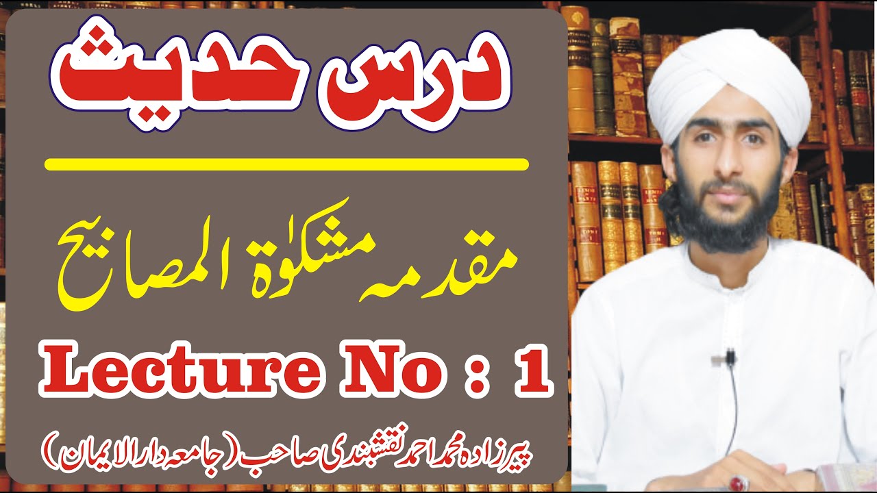 Muqaddima Mishkat-ul-Masabeh ! Lecture No:1 by Pirzada Muhammad Ahmad Naqshbandi (Jamia Dar-ul-Eman)