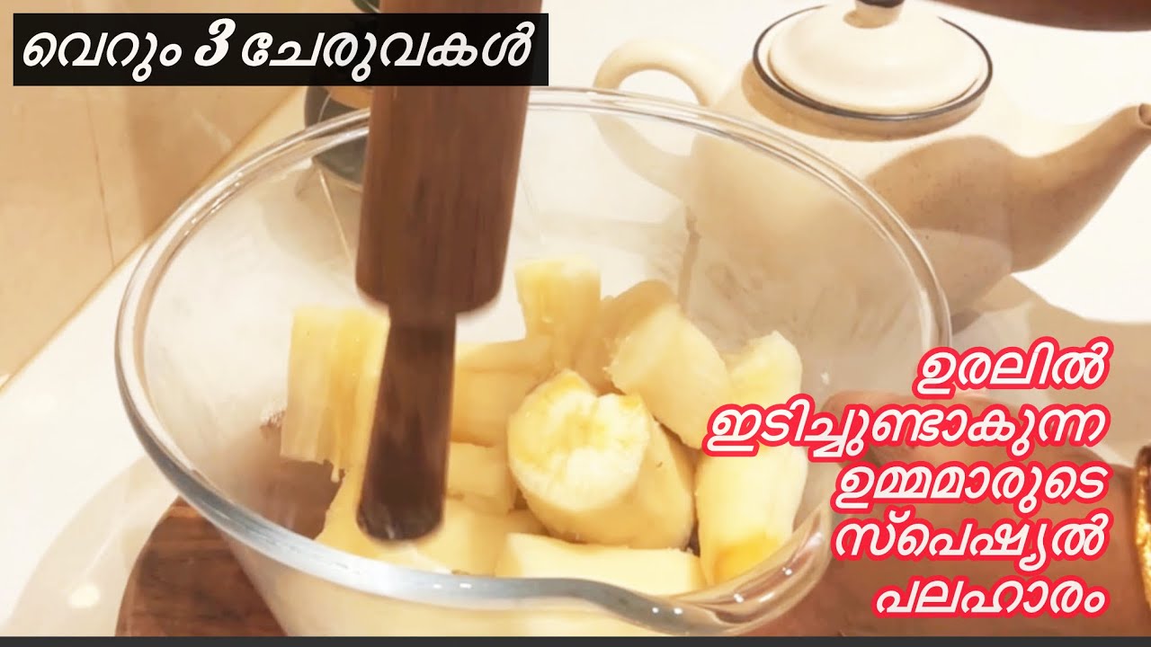 ഉമ്മച്ചി സ്പെഷ്യൽ ❤️😊നല്ല ചൂട് കട്ടൻ ചായയുടെ  കൂടെ കഴിക്കാൻ കിടിലൻ  നാലുമണി  പലഹാരം | snacks recipe 