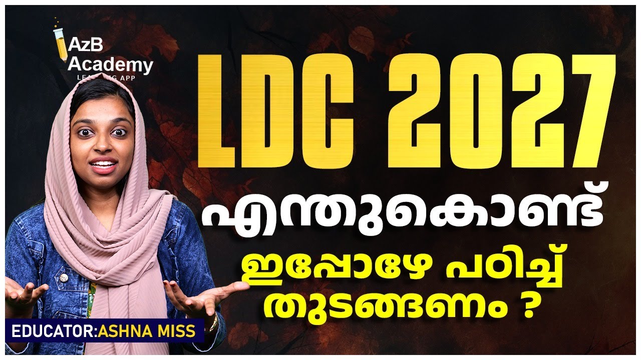Kerala PSC | LDC 2027 Exam | എന്തുകൊണ്ട് ഇപ്പോഴെ തുടങ്ങണം? LD Clerk | PSC Update