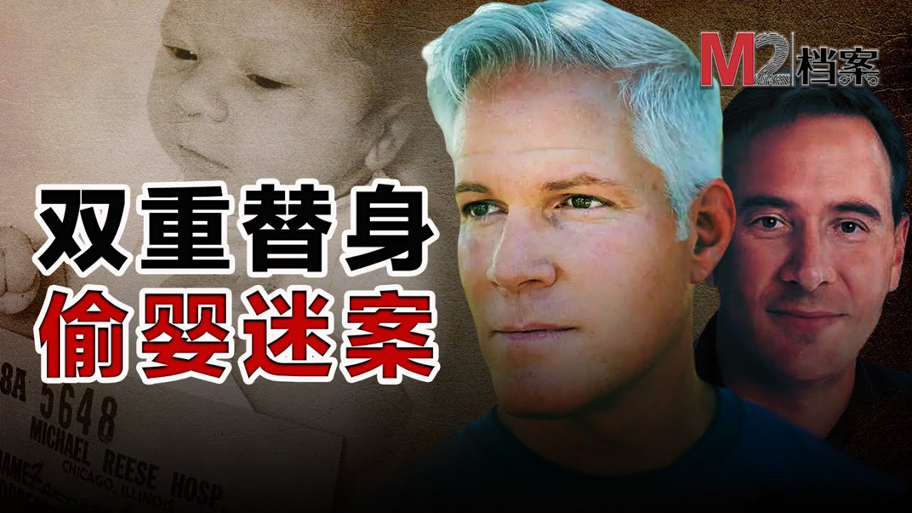他帥成喬治克魯尼，還替別人活了50年，一個離奇的偷嬰案改變了很多人的命運