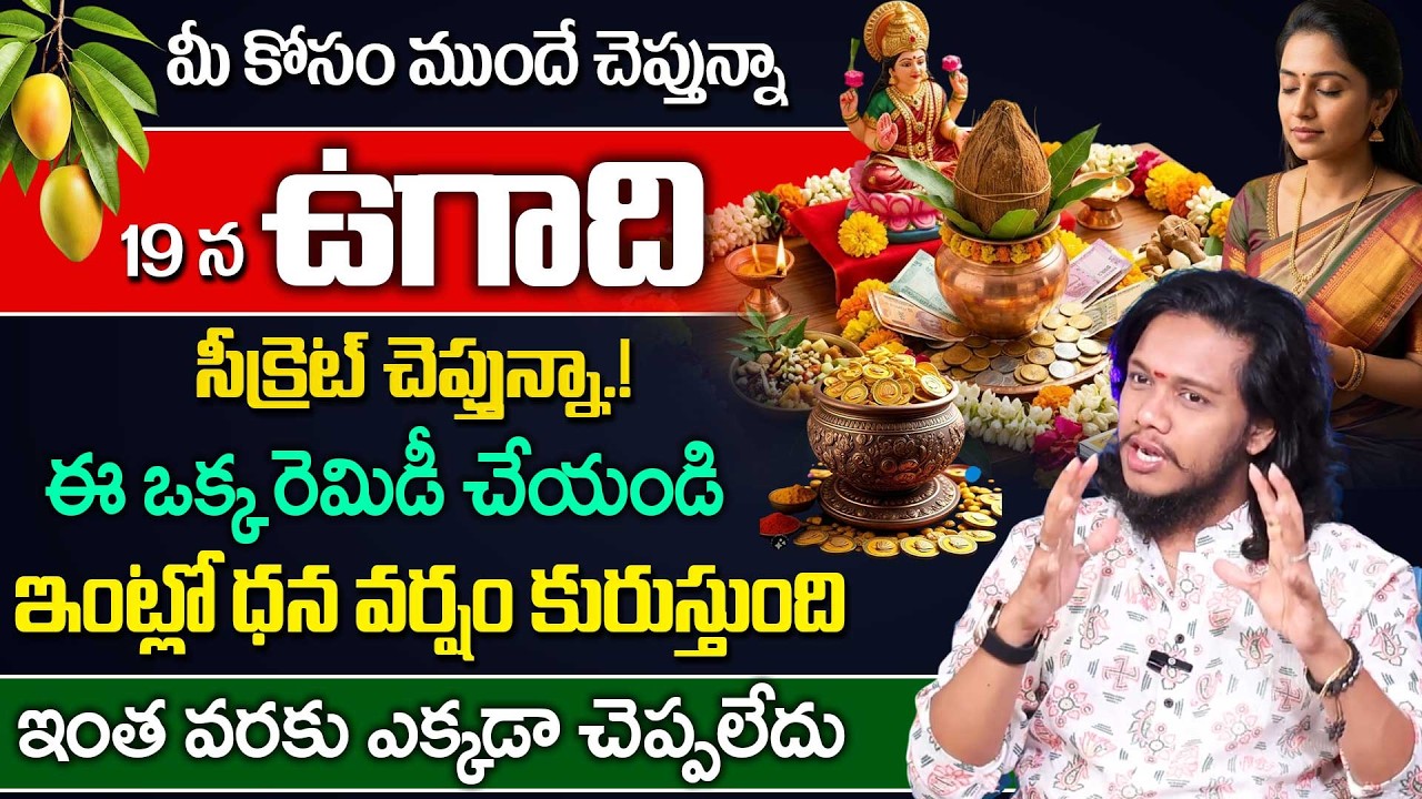 Ugadi Money Manifestation : Powerful Money Manifestation Secret |Telugu New Year Money Manifestation