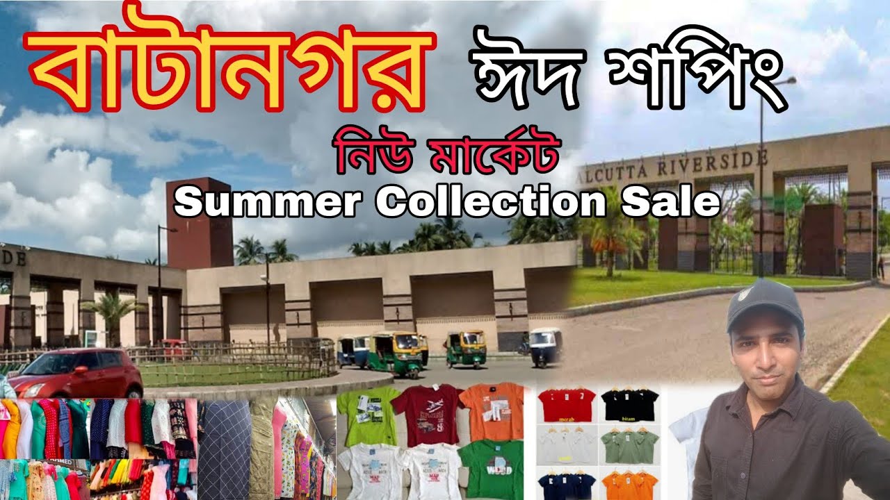 Batanagar Newmarket full video | KOLKATA BATANAGAR NEWMARKET all details | Kolkatas biggest market