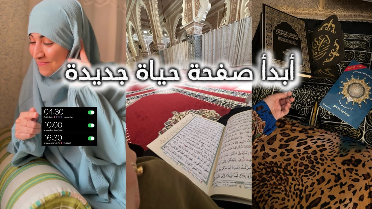 كيف تغيري حياتك؟ ✅🔋 3 عادات نبدا بيهوم صفحة حياتي الجديدة