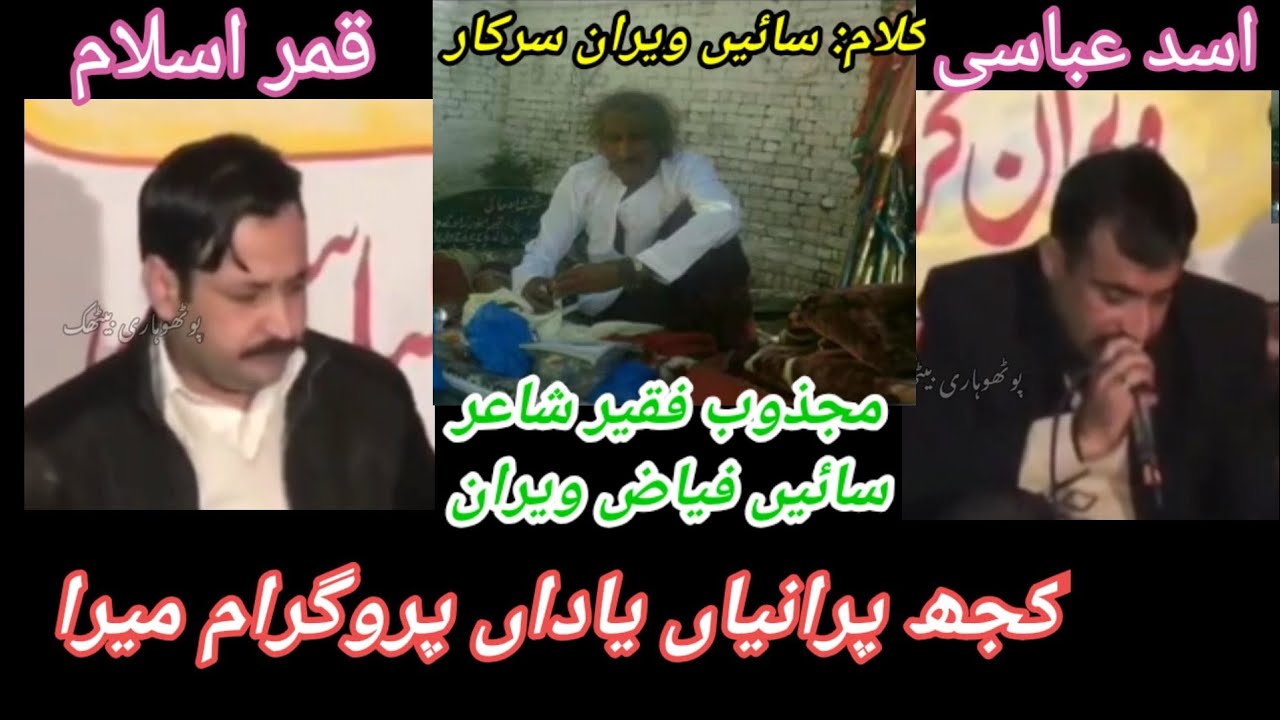 Asad Abbasi and Qamar Islam Pothwari Sher Kalam Sain Fayyaz Viran Qalander