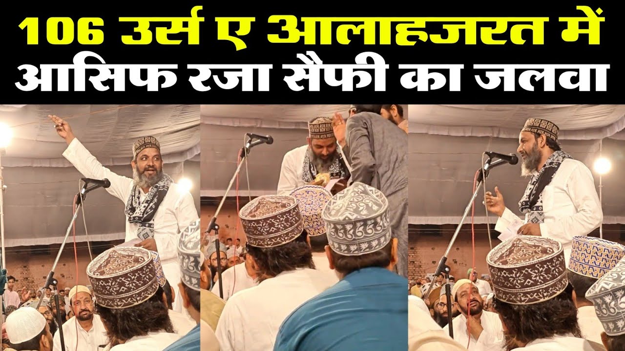 106 Urs E Razvi में Maulana Asif Raza Saifi ने मचाया हंगामा | Bareilly Sharif Urs 2024