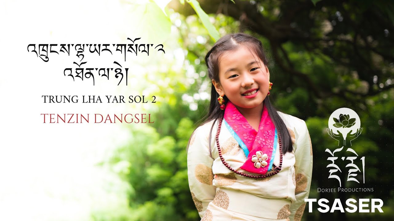 TRUNG LHA YAR SOL 2 Teaser འཁྲུངས་ལྷ་ཡར་གསོལ་༢ འཐོན་ལ་ཉེ། - Tenzin Dangsel. July 4th 2022. #shorts